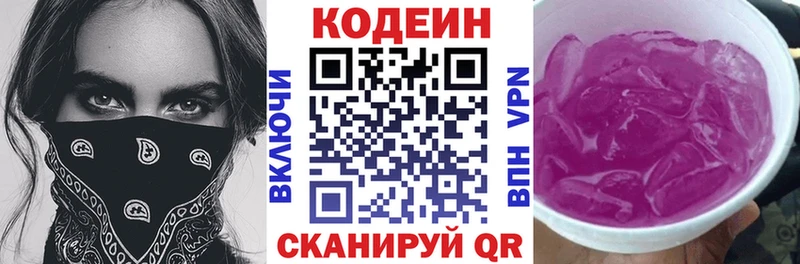 Кодеиновый сироп Lean Purple Drank  хочу наркоту  blacksprut вход  Ермолино 