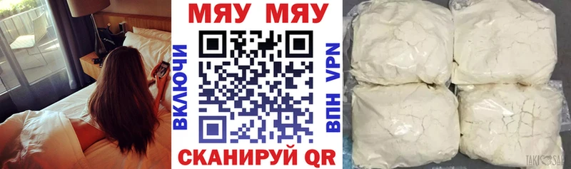 Меф мяу мяу кристаллы Ермолино